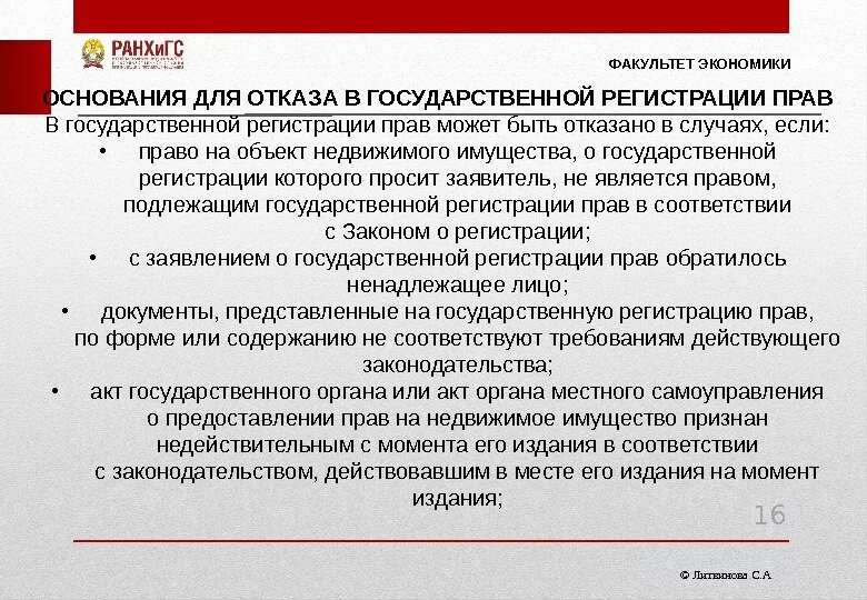 Основания для отказа в государственной регистрации. Основания отказа в государственной регистрации прав на недвижимость. В регистрации отказано. Отказ в государственной регистрации прав на недвижимое имущество. Принудительная регистрация