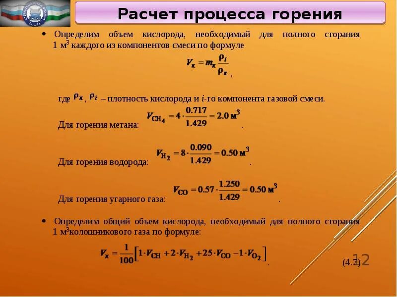 Продукты горения в кислороде. Расчет процесса горения топлива. объём кислорода необходимый для сжигания. расчет необходимого количества воздуха для процесса сгорания. процесс горения формула.