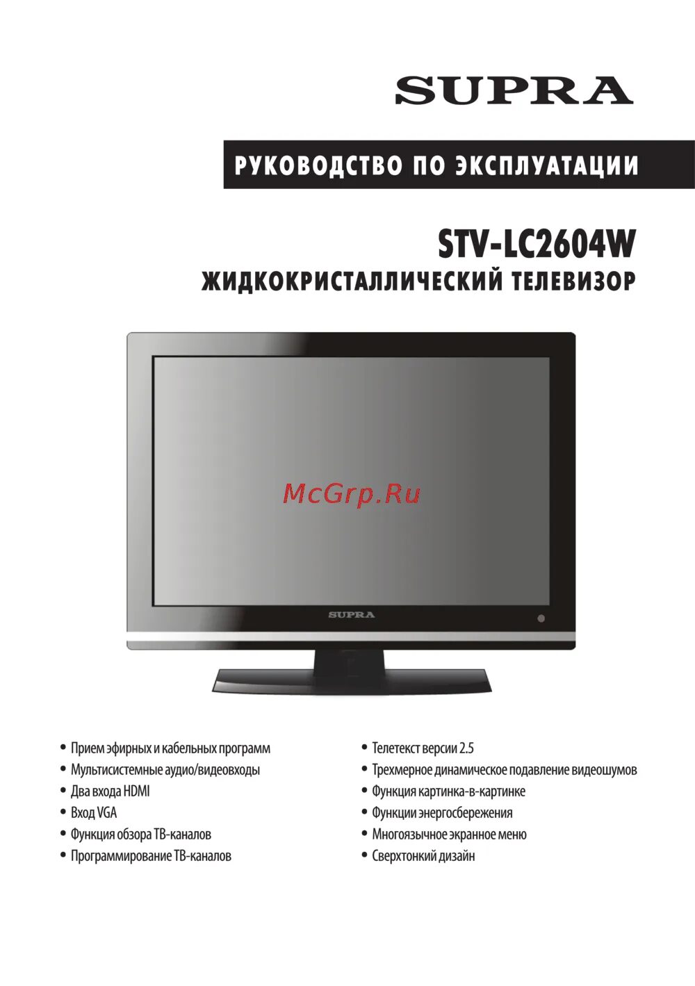 Supra нет сигнала. Stv-lc3204w. телевизор супра stv-lc3204w. супра stv-lc3204w g12 номинал. телевизор supra stv-lc2604w.