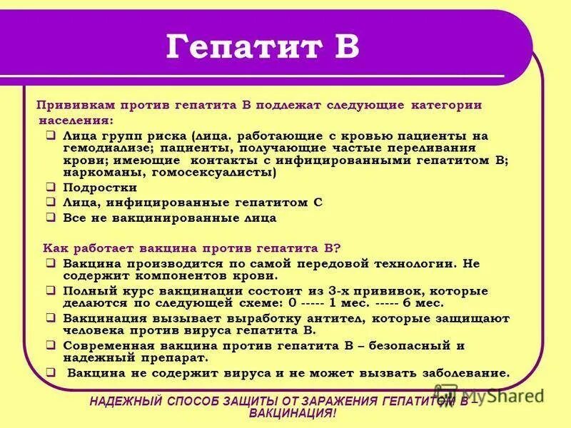 Гепатит а прививка возраст. Ревакцинация от гепатита б. Вторая вакцинация против вирусного гепатита в. Прививка от гепатита ревакцинация. Прививки против гепатита в взрослым ревакцинация.