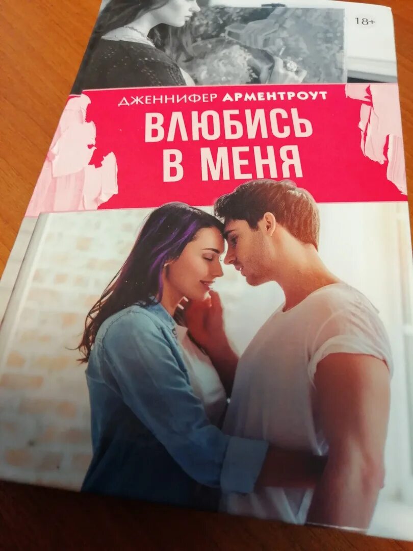 Спи со мной отзыв. Останься со мной книга. Влюбись в меня книга. Останется со мной книга.