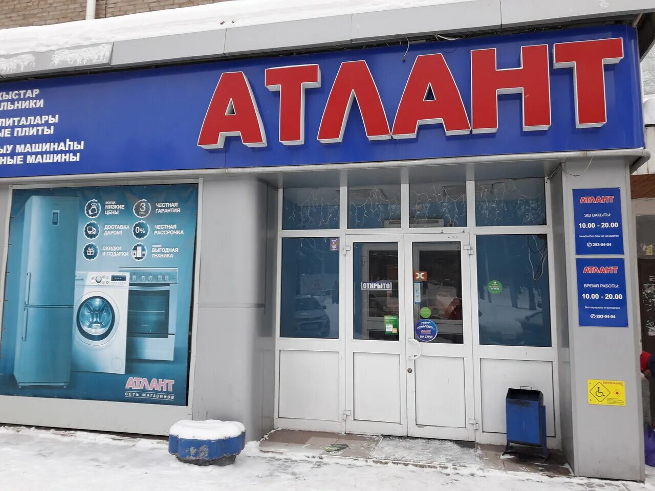 Магазин атлант в уфе. Магазин атлант в уфе. Атлант уфа каталог. Уфа улица атлантов. Магазин атлант на первомайской в уфе каталог.
