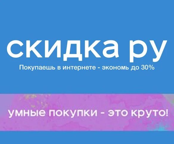 Будет скидка ру. Скидка ру. Skidka ru. Беру.ру интернет-магазин купить. Купи ru интернет магазин.