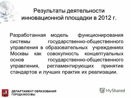 Функционирование системы государственного общественного управления