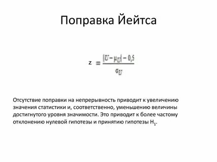 Поправка это