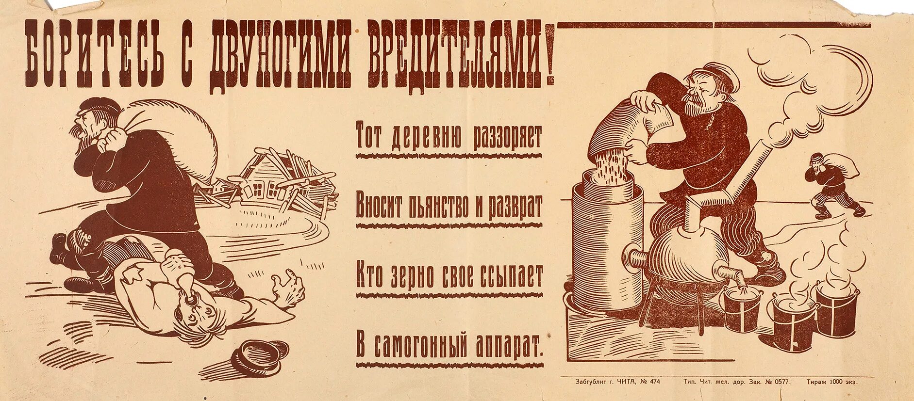 Советский терпеть. Плакаты 1920 годов. Пьянство в России в 1920 году. Плакаты до революции. Плакаты про пьянство.