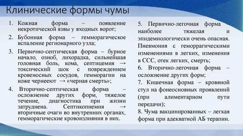 Чума таблица