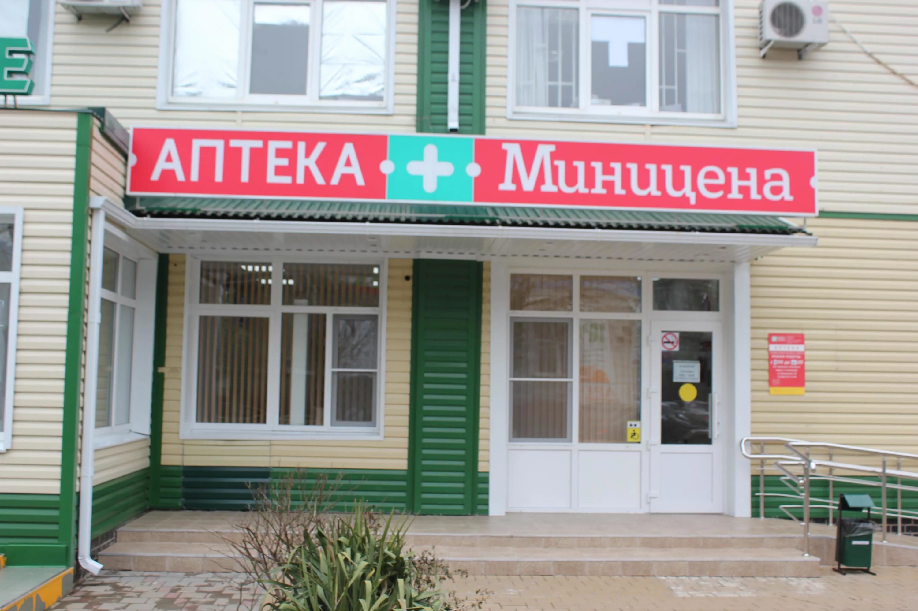 аптеки плюс 23 краснодарский край. каневская центр. аптеки каневская. студия красоты каневская. аптеки каневская.