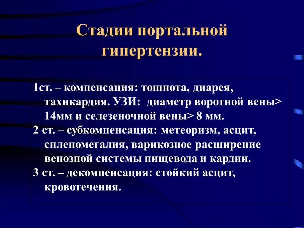 Декомпенсация цирроза