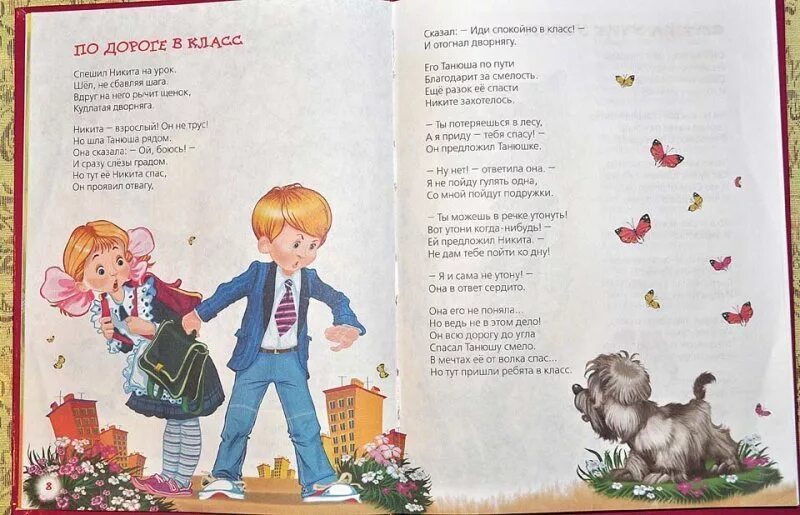 Хорошие стихи про детей. Стихи Агнии Барто по дороге в класс. Стихотворение Агнии Барто по дороге в школу.