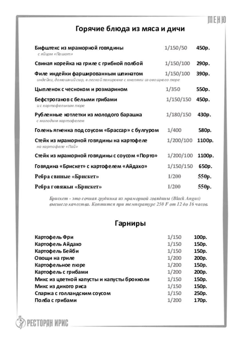 Ирис меню. Ирис меню