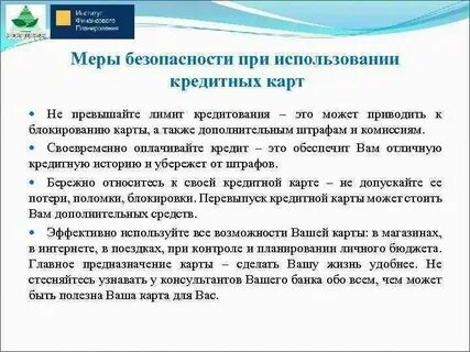 Использованный кредит