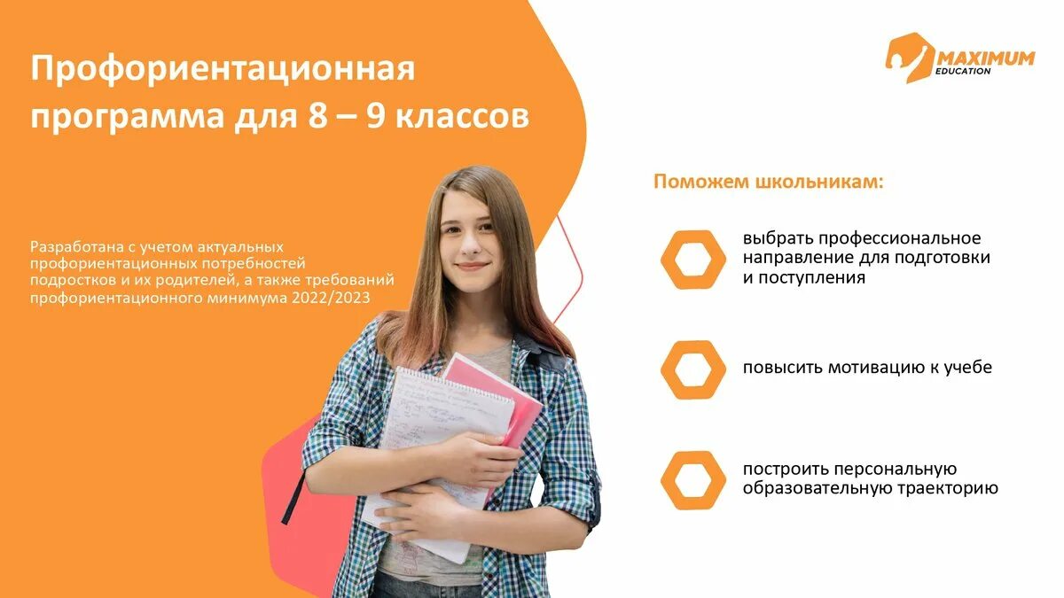 Профориентация 2022. Maximum education уфа. Студенты московской области. Maximum education калуга. Профориентация 2022.