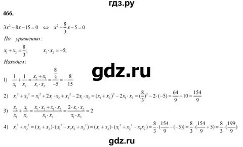 Упражнение 466 6 класс