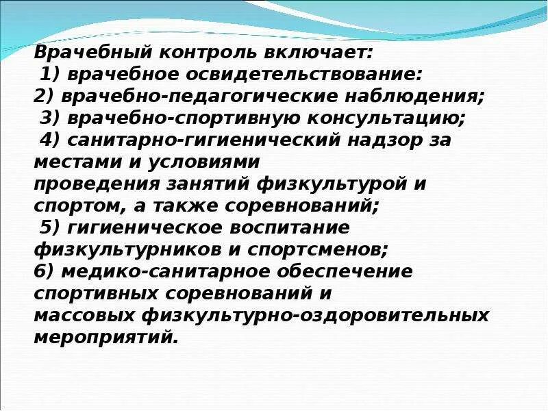 Организация врачебного контроля. Медико-биологический контроль. Этапы врачебного контроля. Врачебный, медико-биологический контроль. Основные методики врачебного контроля.