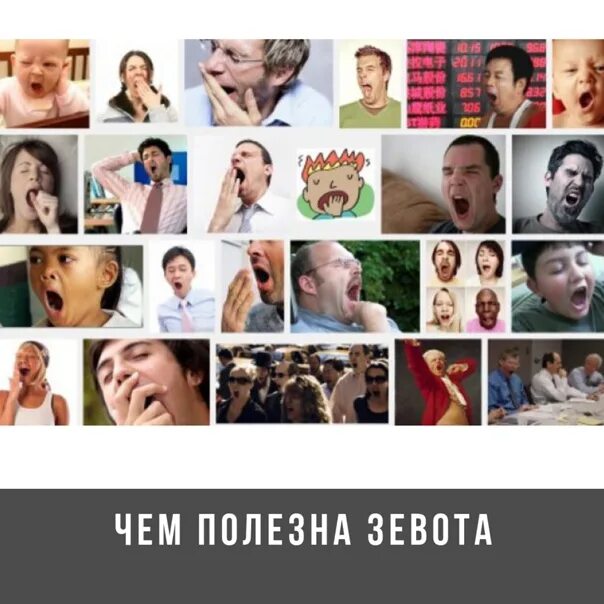 Причины зевоты у взрослого человека