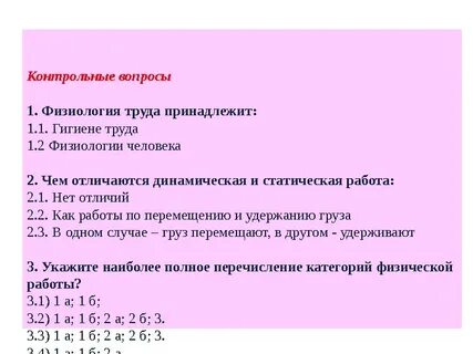 Условия труда тест с ответами
