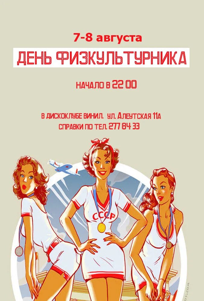 День физкультурника поздравление. С днём ыизкультууурника. День физкультурника поздравление. День физкультурника. День физкультурника картинки прикольные.