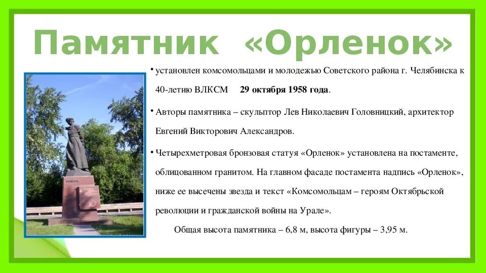 Какими товарами известна челябинская область. Исторические памятники культуры Челябинска. Памятники Челябинска с историей. Памятники культура в Челябинскойобласти. Памятники истории и культуры Челябинской области.