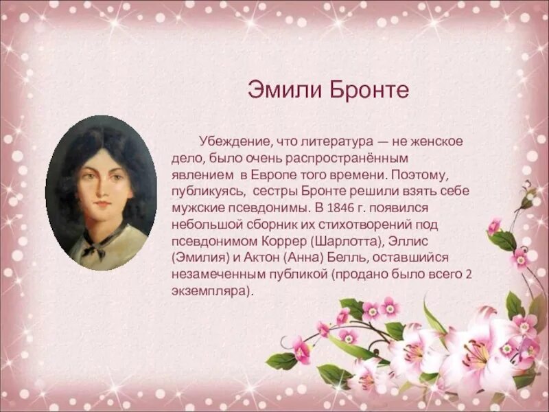 Презентация jane eyre charlotte bronte. Стихи бронте. Emily bronte (1818-1848). Жизнь и творчество шарлотты бронте. Презентация jane eyre charlotte bronte.