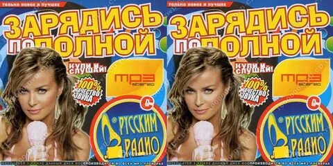 Музыкальный сборник новое радио