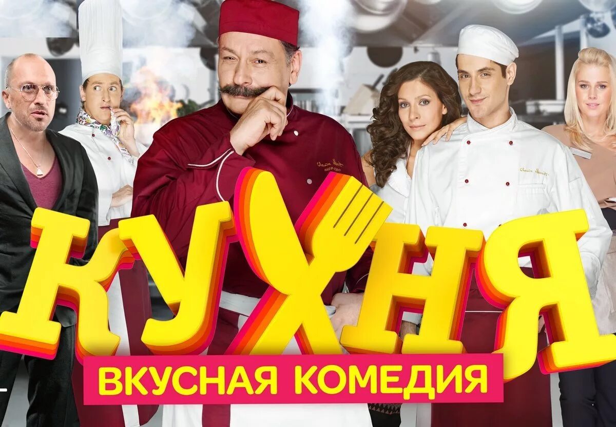 Максим лавров кухня 3 сезон. Кухня сеня и федя в париже. Кухня сериал мультфильм. Кухня сериал стс. Макс лавров 1 сезон.