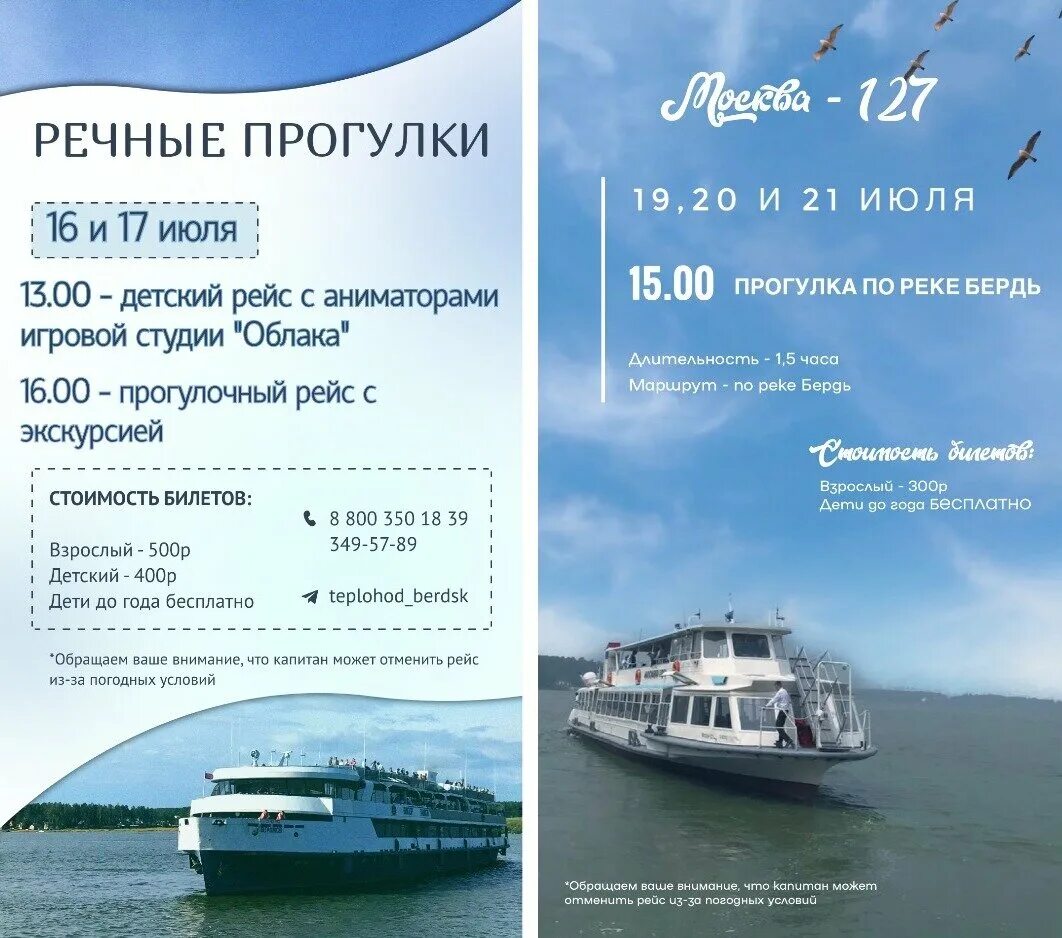 Новгород прогулка на теплоходе цена. Теплоход горшков Бердск. Прогулка на теплоходе афиша.