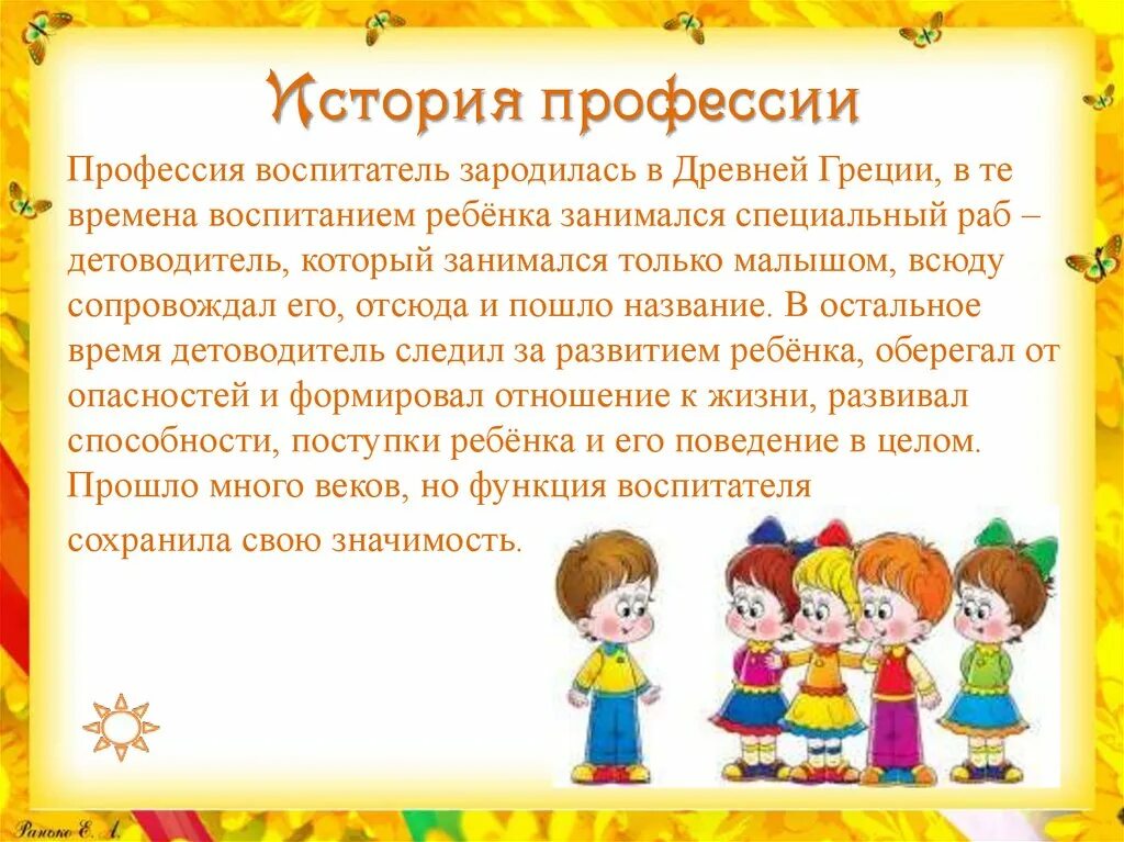Профессия воспитатель презентация. Профессия воспитатель презентация. Профессия воспитатель. Профессия воспитатель презентация. Профессия педагога в детском саду.