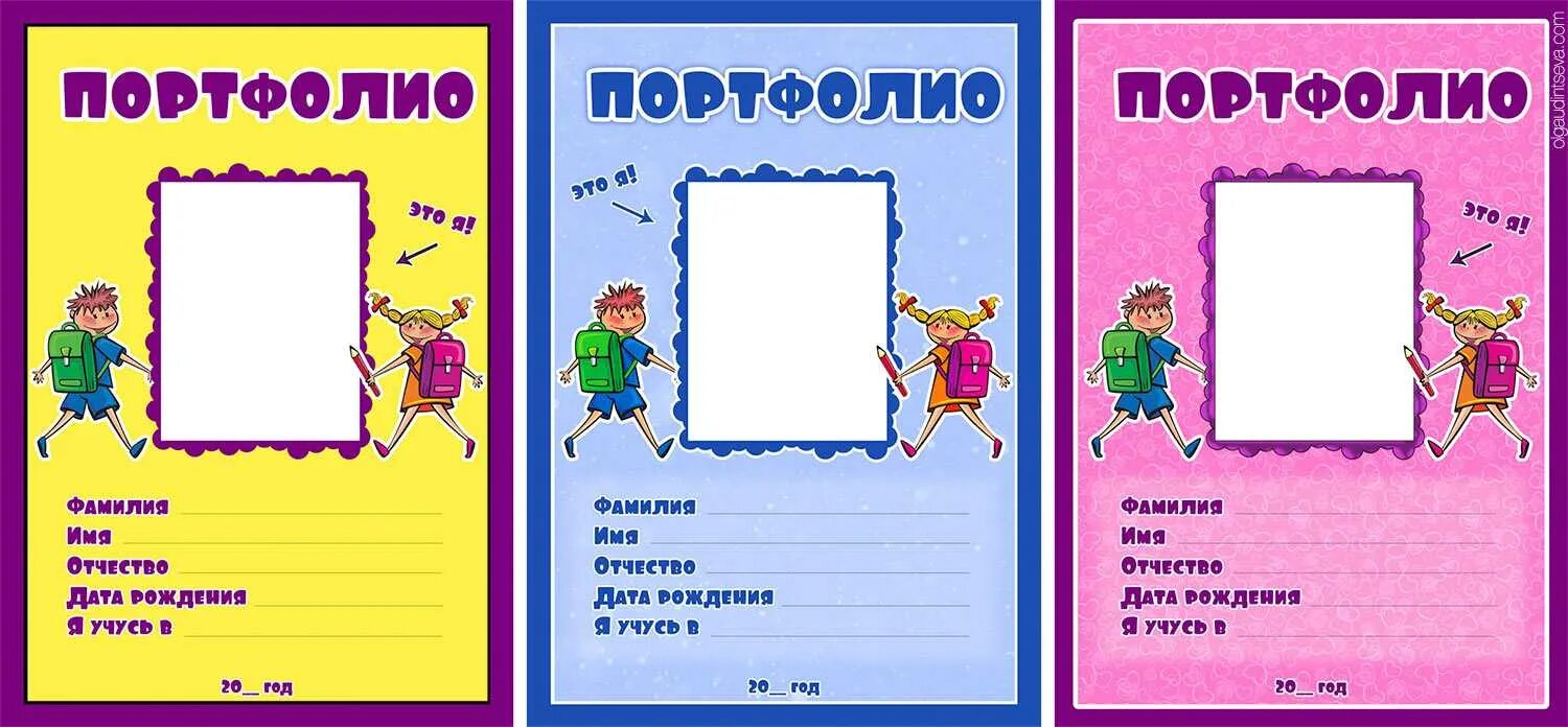 Портфолио школьника шаблоны распечатать Шаблоны портфолио Фотошаблоны. Шаблоны для фотошопа, скачать бесплатно Портфол