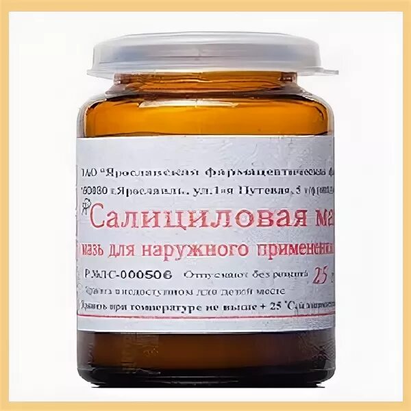 Салициловая мазь от ожогов. Салициловая мазь для пяток. Салициловая мазь мазь. Серно-салициловая мазь. Салициловая мазь ярославская.