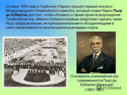 Олимпийские конгрессы