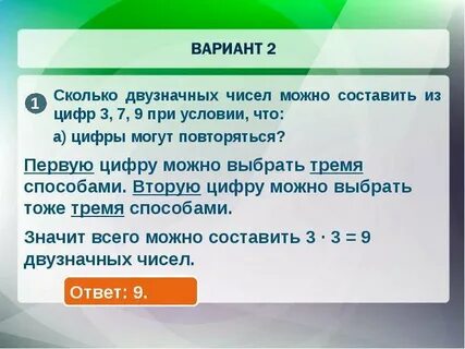 Сколькими способами можно составить двузначное число