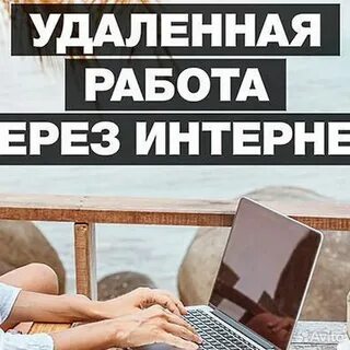 Варианты работы в интернете