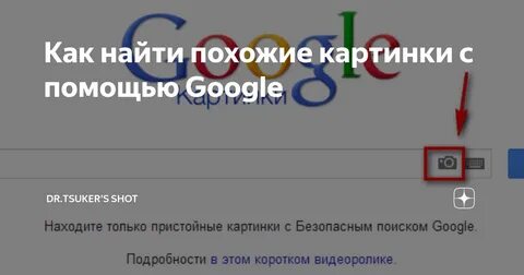 Искать похожее изображение