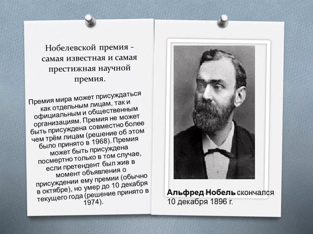 Ученые получившие Нобелевскую премию. Наиболее известные премии за научные достижения в математике. Математик Нобелевская премия. Нобелевская премия презентация.