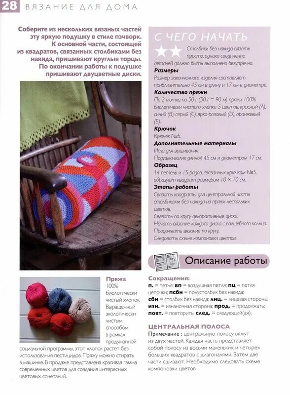 Подушка звезда крючком мастер класс. Вязаная подушка облако. Подушка валик спицами. Подушка из плюшевой пряжи. Подушка из плюшевой пряжи.