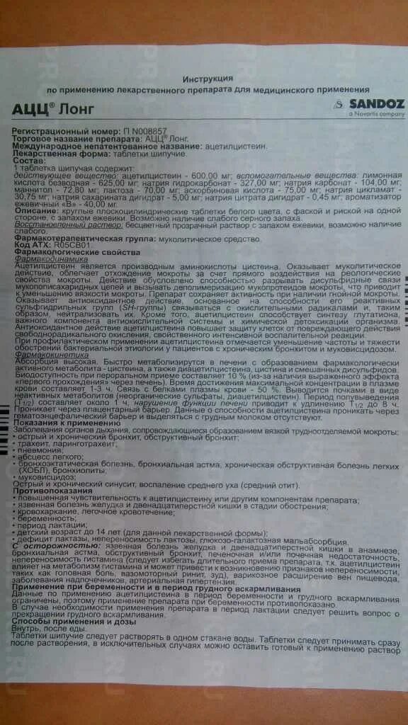 Ацц до или после еды взрослым. Ацц 600 мг порошок инструкция. Таблетка ацц Лонг инструкция по применению 600мг. Ацц-Лонг 600 инструкция по применению. Ацц в таблетках дозировка детям.