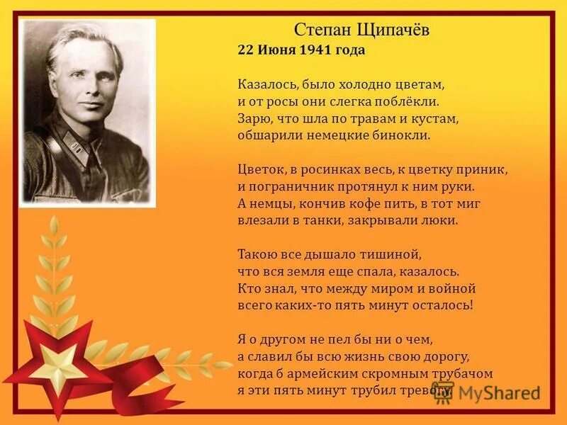 Стих июнь россия воскресенье. Стихотворение Степана Щипачева 22 июня 1941 года. 22 Июня 1941 стихотворение.