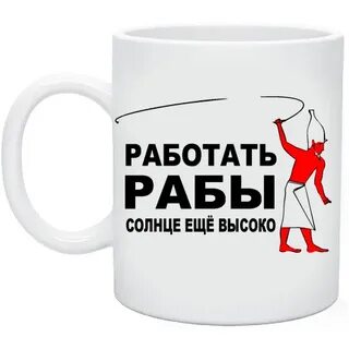 Работать слугой
