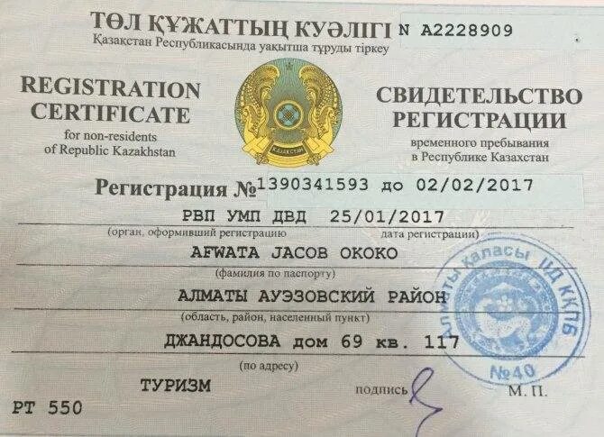 Регистрация граждан казахстана в россии в 2024. Разрешение временного проживания Казахстана. Временная прописка Казахстан. Временная регистрация для граждан Казахстана. Регистрация Казахстан.