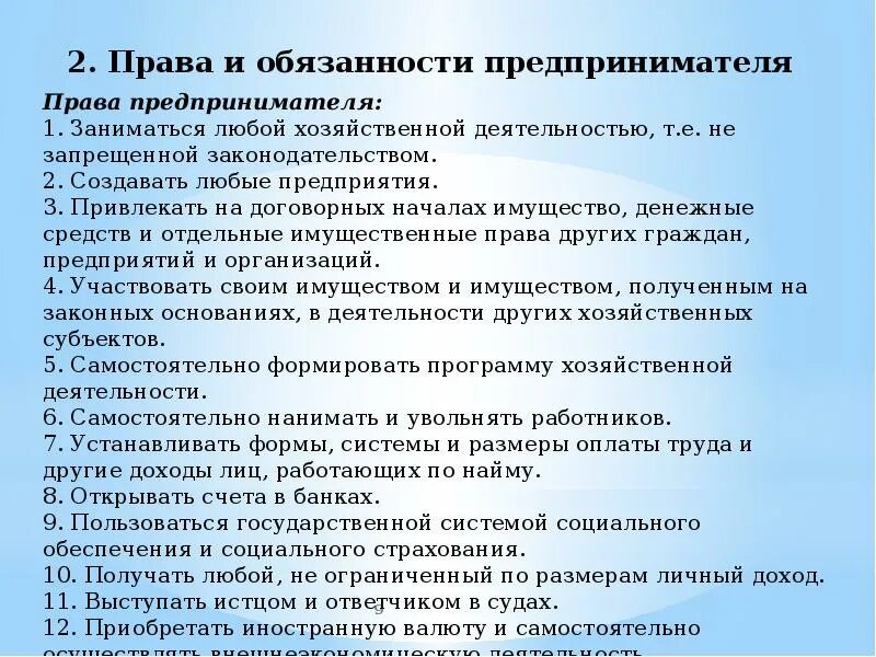 Особенности статуса предпринимателя. Обязанности предпринимателя.