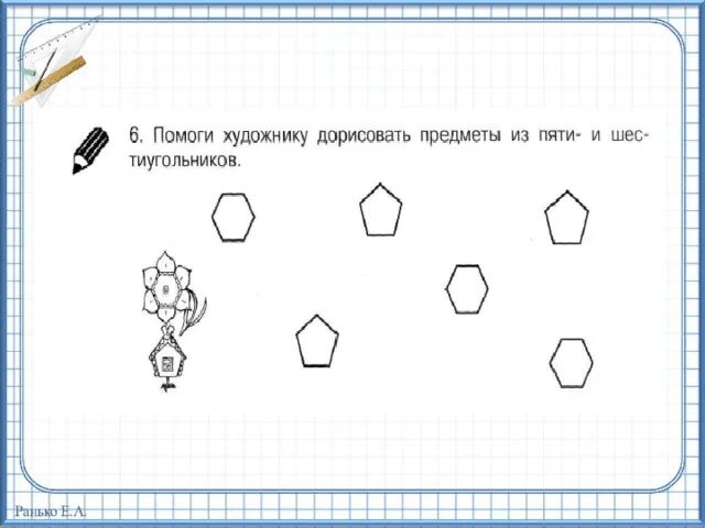 Дорисовать предметы из шестиугольника. Дорисовать предметы из пяти и шестиугольников. Предметы из пяти и шестиугольников. Помоги дорисовать предметы. Умники и умницы занятие 28