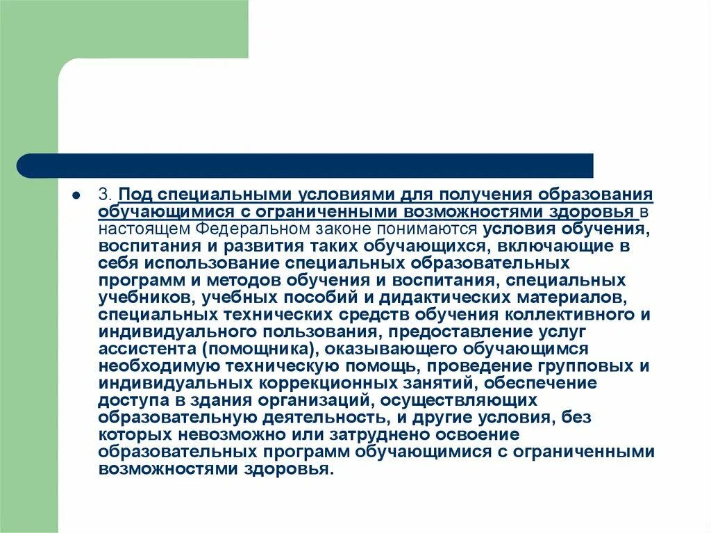 Специальные образовательные условия обучения и воспитания. Специальные условия для получения образования обучающимися с ОВЗ это. Специальные условия. Под специальной профилактикой понимается. Под спец условиями обучения детей с воз понимается.