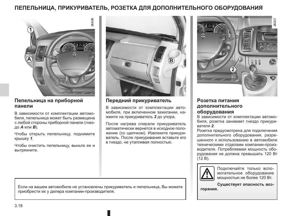 Renault инструкция. Рено трафик 1992. Руководство по эксплуатации Рено мастер 2 дизель 2.8. Генератор Рено трафик 1992 года manual. Руководство по эксплуатации Рено Сценик 1.