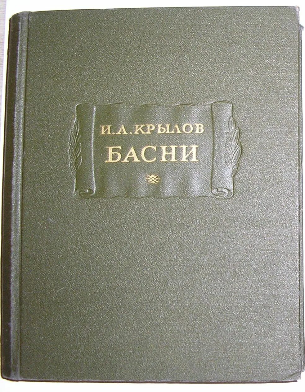 Книга литературные памятники. Литературные памятники. Издание литературные памятники.