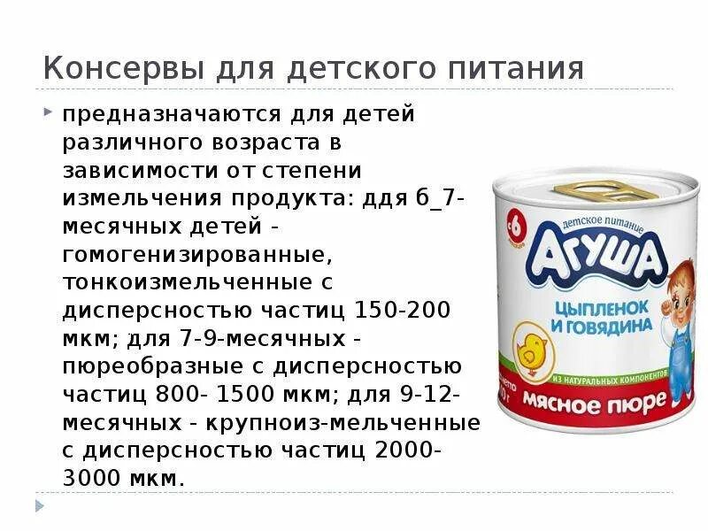 с какого возраста можно консервы