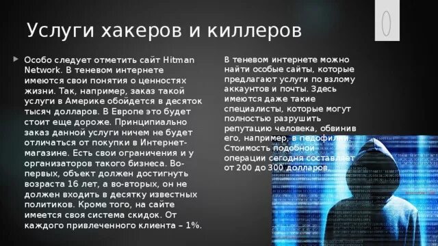 Услуги хакера. Хакерство понятие. Найти хакера для помощи.