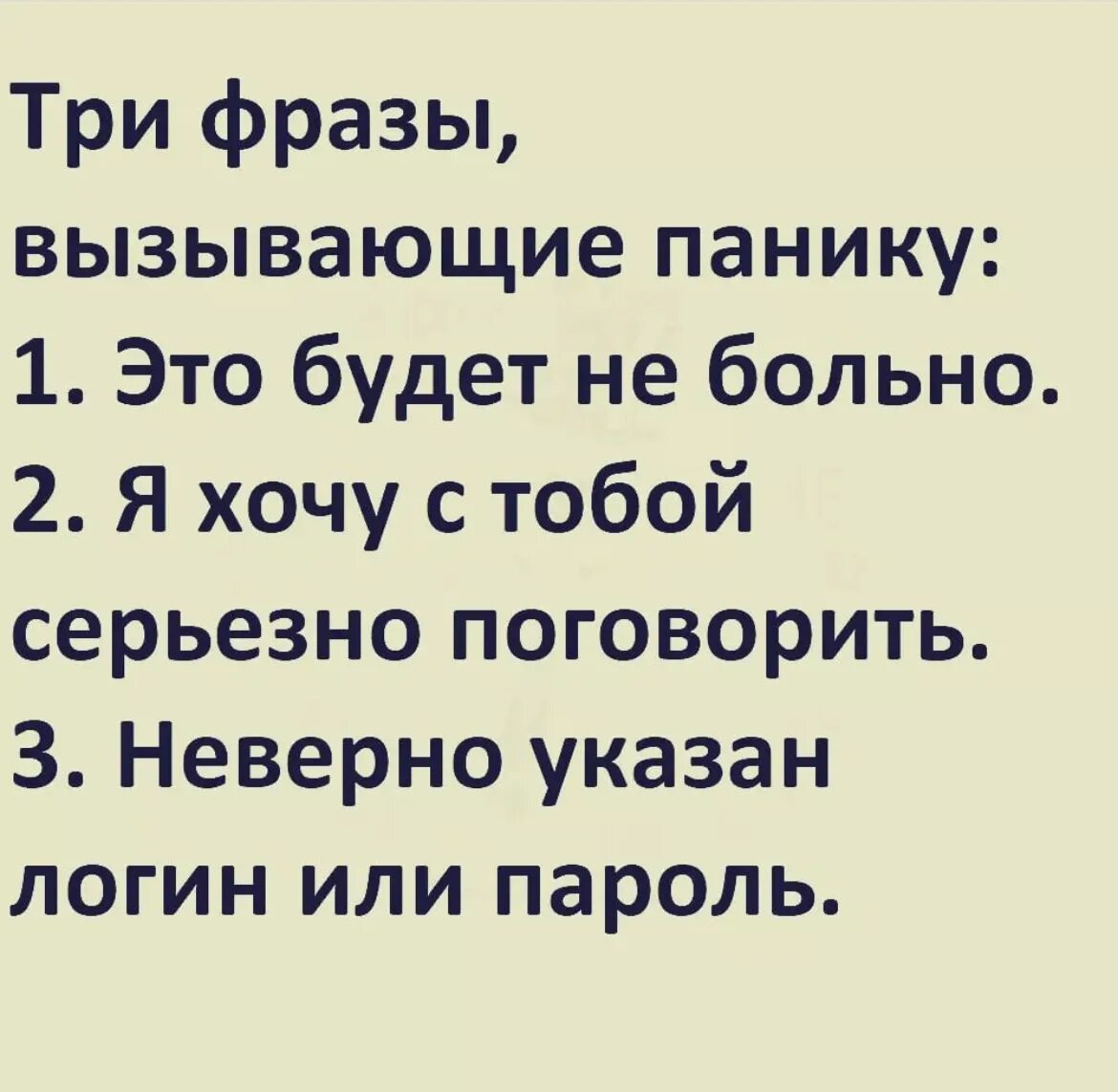 Три фразы вызывающие панику. Призывающие фразы. Провоцировать цитаты. Вызывающая фраза.