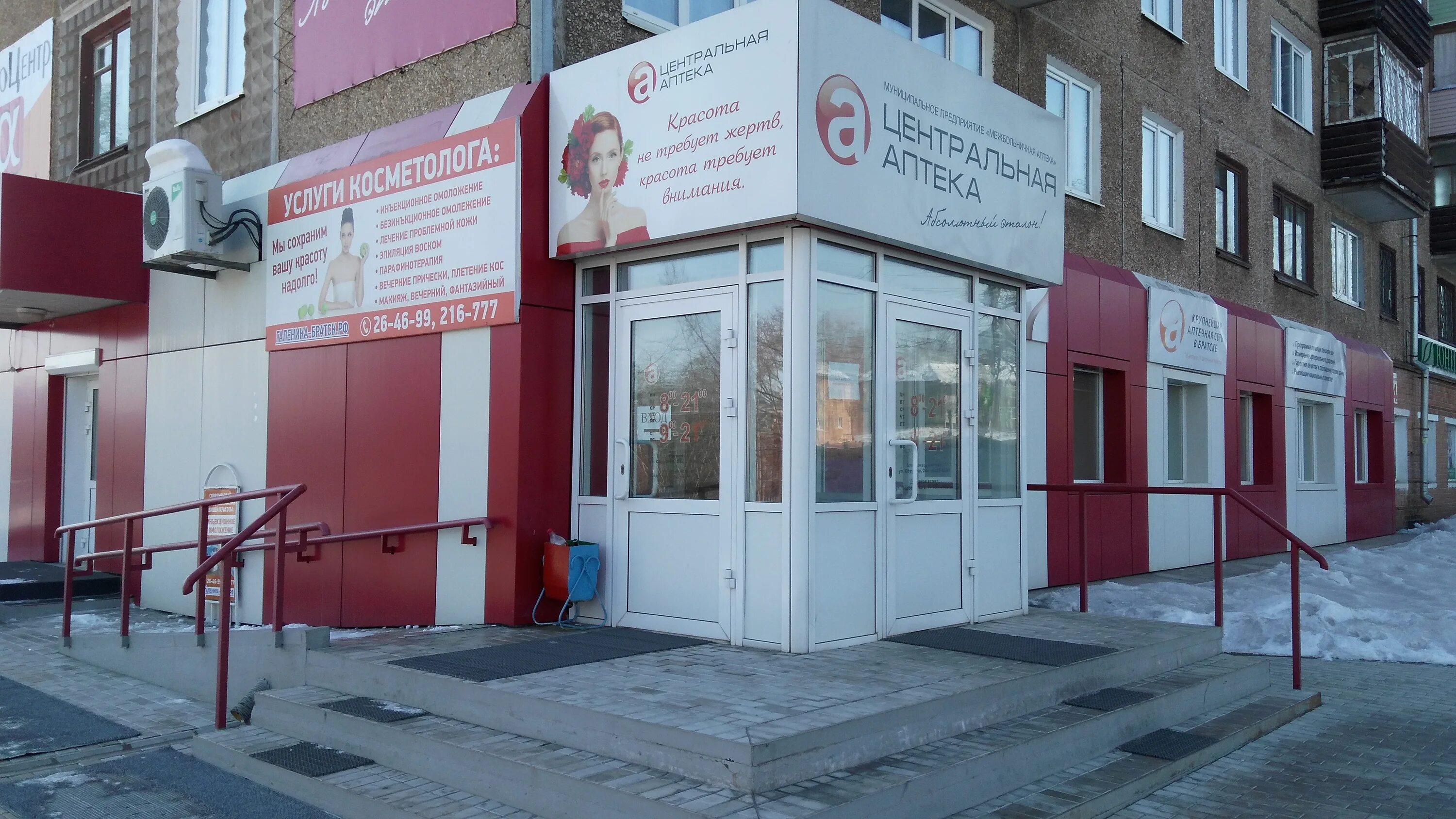 Социальная аптека братск. Живика екатеринбург. Медицинский центр галеника братск. Космонавтов 4в черногорск. Аптека 38 плюс братск.