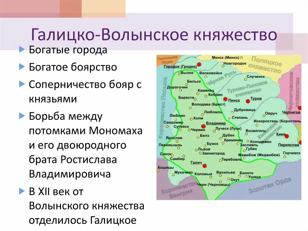 Галицко республика. Налицо волынской княжество. галицко-волынское княжество 1199-1392. юго-западная русь галицко-волынское княжество. феодальная раздробленность галицко-волынского княжества.